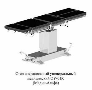 Стол операционный универсальный ОУК-01