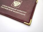 Обложка для Удостоверение Следственный комитет