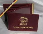 Обложка-портмоне для удостоверения "Единая Россия"