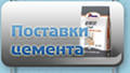 Цемент М 500 Цемент М 500