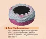 Торт Симфония Вкусов.