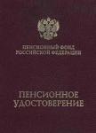 Бланки для пенсионных удостоверений