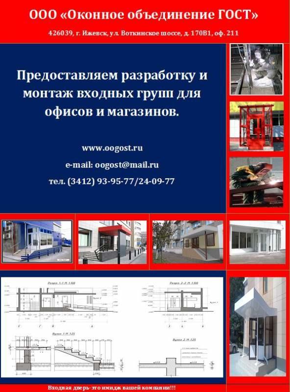 Входные группы для офисов и магазинов Входные группы для офисов и магазинов