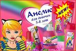 Детская косметика Анелис Bielita-Вiтэкс