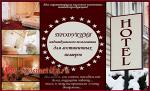 Косметика Hotel Bielita-Вiтэкс