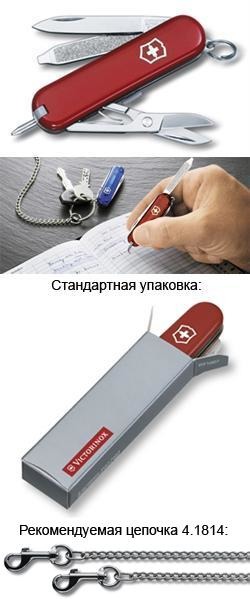 Нож-брелок SIGNATURE, Victorinox