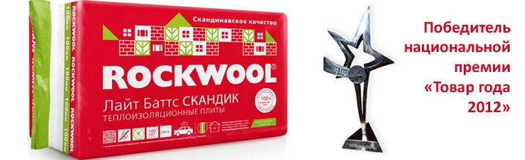 Теплоизоляция на основе каменной ваты ROCKWOOL