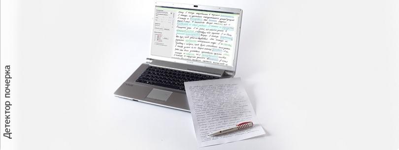 Модуль детектор почерка