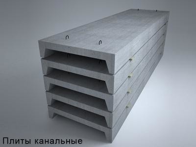 Плиты канальные