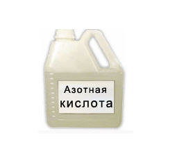 Азотная кислота