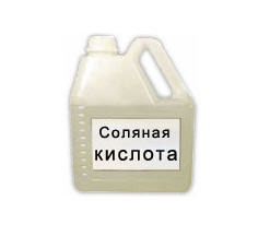 Соляная кислота