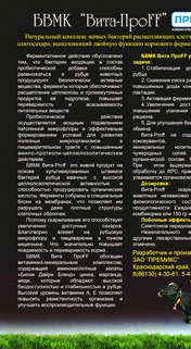 Натуральный комплекс живых бактерий Вита-ПроFF Натуральный комплекс живых бактерий Вита-ПроFF