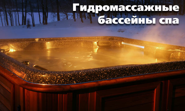 SPA-бассейны