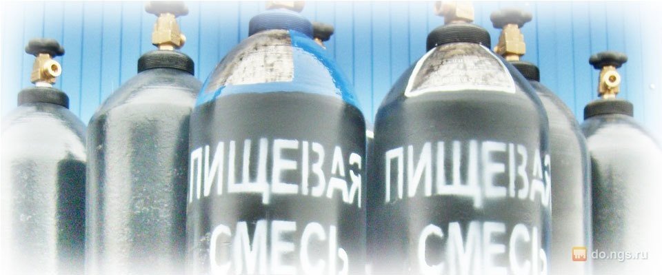 Пищевые газовые смеси