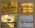 Таблички фасадные