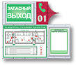 Стенд План эвакуации