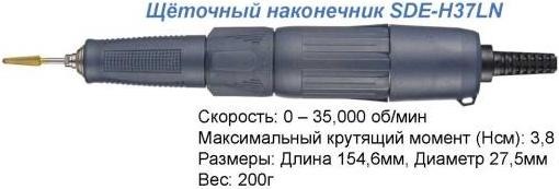 Наконечник-микромотор щеточный SDE-H37LN(35000 об|мин)