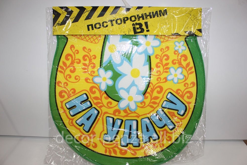 Коврик на удачу 667209