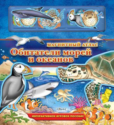 Книги  Обитатели морей и океанов