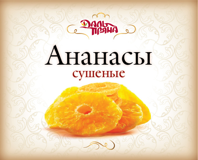 Ананас сушеный (200г.)