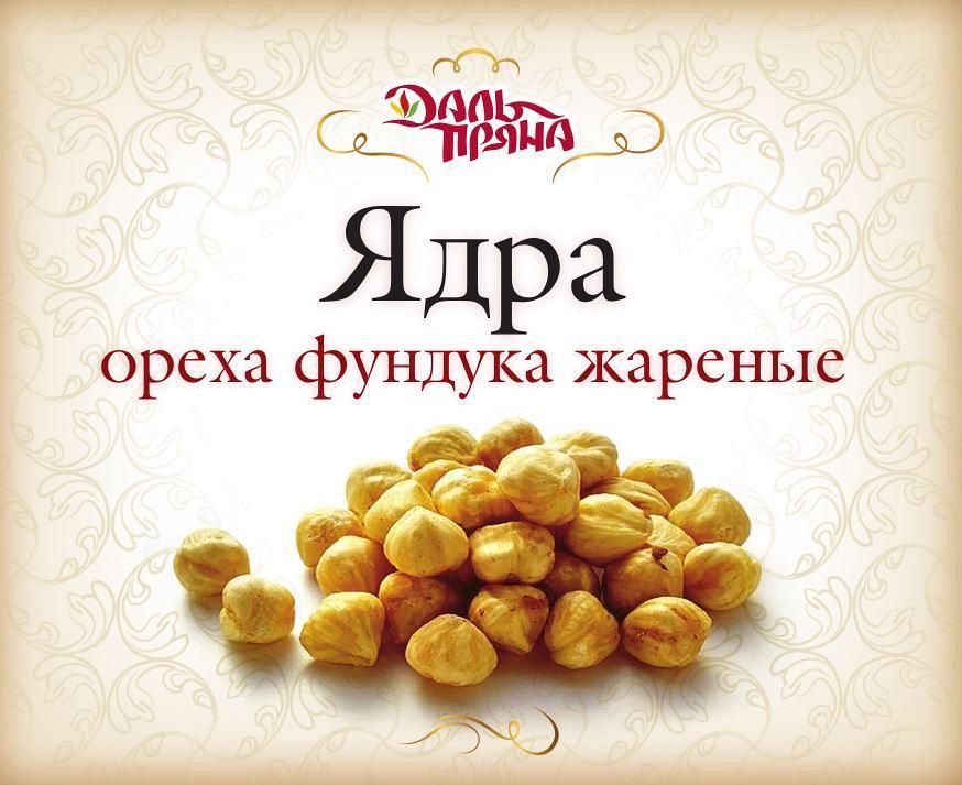 Ядра ореха фундука жареные (200г.)