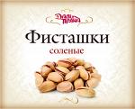 Фисташки жареные соленые (200г.)