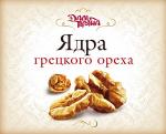 Ядра грецкого ореха (200г.)