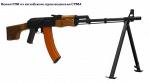 Ручной пулемёт Калашникова купить Украина - Раздел: ВПК, оружие и экипировка