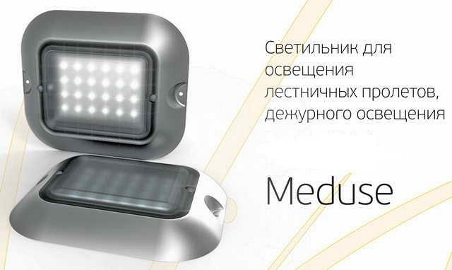 Светильник светодиодный серии Медуза  IP20