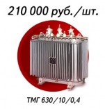 Трансформатор ТМГ-630/10/0.4 Трансформатор ТМГ-630/10/0.4