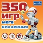 350 игр мега коллекция