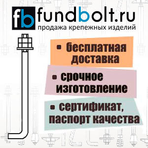 М16х300 1.1 Фундаментный анкерный болт ГОСТ 24379.1-80 М16х300 1.1 Фундаментный анкерный болт ГОСТ 24379.1-80