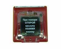 ИПР-Ех извещатель пожарный ручной взрывозащищенный ИПР-Ех извещатель пожарный ручной взрывозащищенный