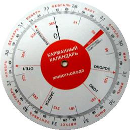 Календарь карманный техника осеменатора Календарь карманный техника осеменатора