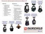 Пневматические прецизионные регуляторы давления FairChild (США)