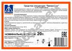 Прималюкс - средство очищающее, обезжиривающее (гальваника, покраска)