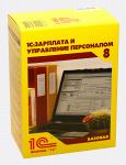 1С:Зарплата и кадры бюджетного учреждения 8
