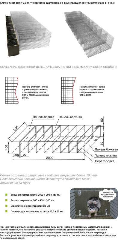 Клетка для норок