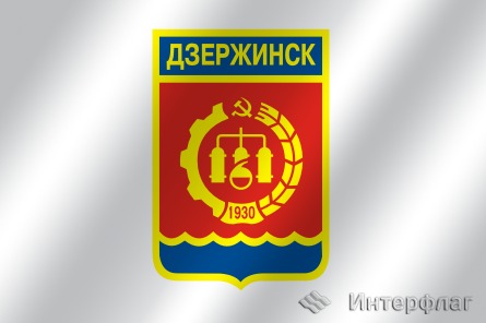 Флаг города Дзержинск (Нижегородская область)
