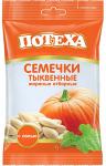 Семечки тыквенные с солью Потеха