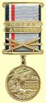 Медаль «Участнику локальных конфликтов»