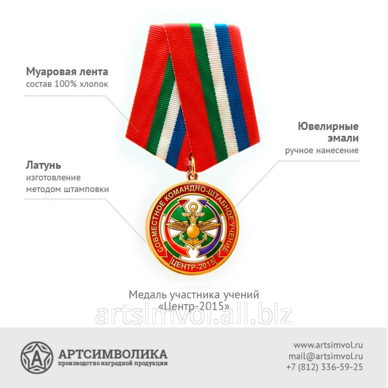 Медаль участника учений Центр 2015