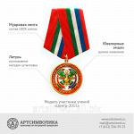 Медаль участника учений Центр 2015
