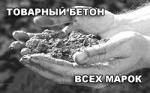 Бетон B7,5 (M100)