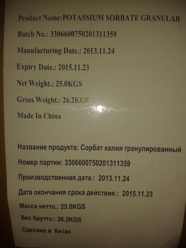 Сорбат калия