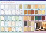 Панели стеновые ПВХ цветные (термопечать) 250*8*2700 (под заказ длина любая)