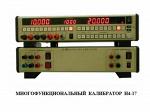 калибратор универсальный Н4-17