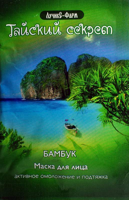 Маска для лица: Активное омоложение и подтяжка. Линия: Тайский секрет. Бамбук.