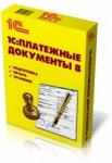 1С:Платежные документы 8