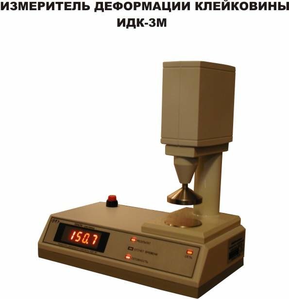 Измеритель деформации клейковины ИДК-3М Измеритель деформации клейковины ИДК-3М